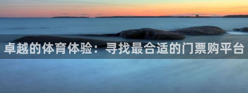 七星直播现场直播nba：卓越的体育体验：